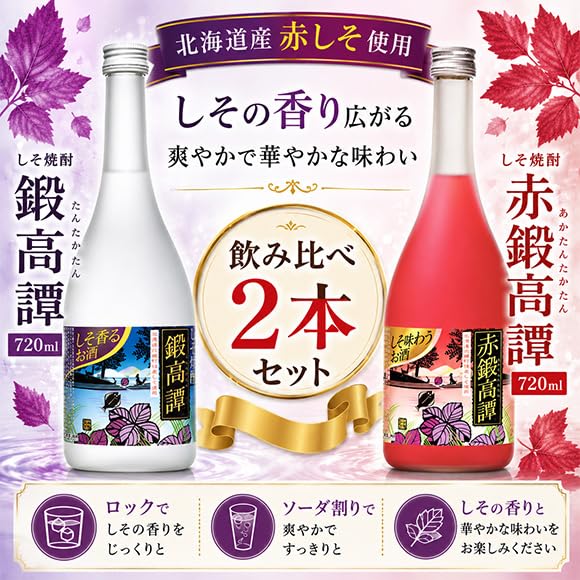 Amazon.co.jp: しそ焼酎 鍛高譚 赤鍛高譚 720ml 2本セット 北海道 合同